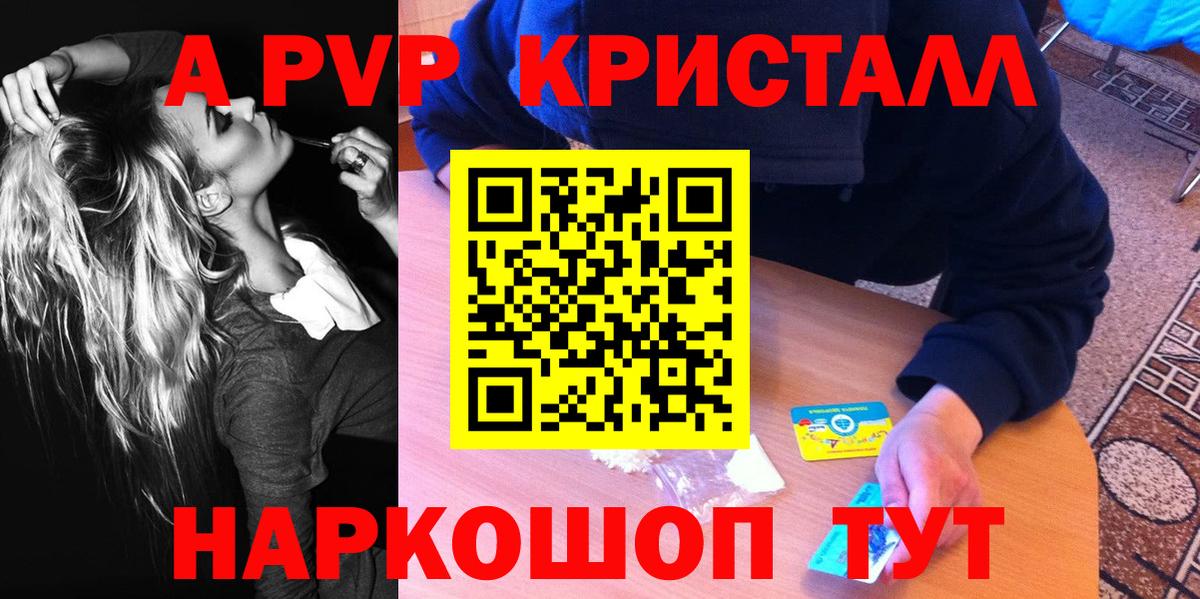 Alfa_PVP кристаллы Дедовск