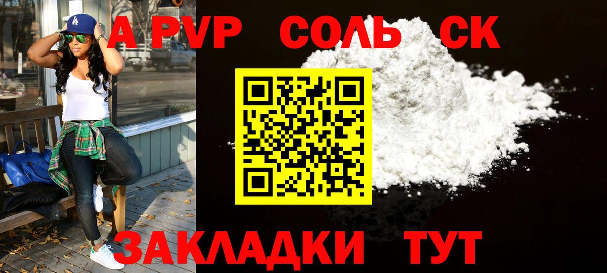 Дедовск  Альфа ПВП Соль  Вход с VPN  Alpha-PVP Crystall 