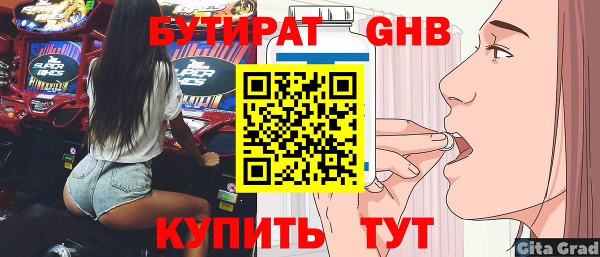 Бутират 99%  Бутират  Дедовск  Вход с VPN 