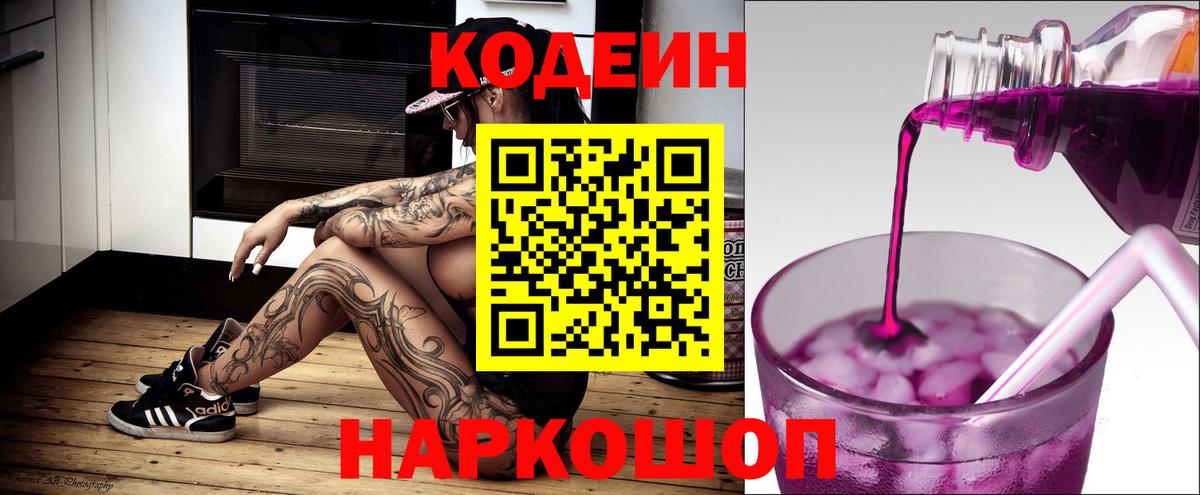 Codein напиток Lean (лин)  Кодеиновый сироп Lean напиток Lean (лин)  Вход с VPN  Дедовск 