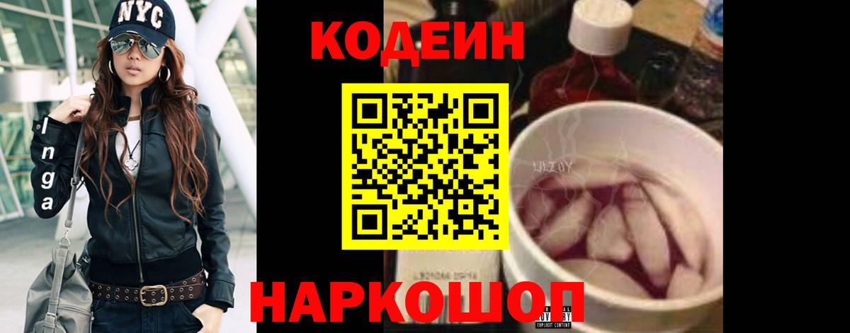 Кодеиновый сироп Lean Purple Drank Дедовск