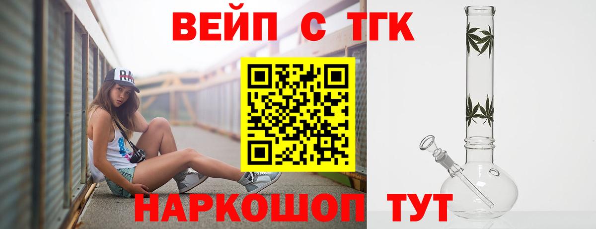 ТГК вейп  Вход с VPN  ТГК вейп с тгк  Дедовск 